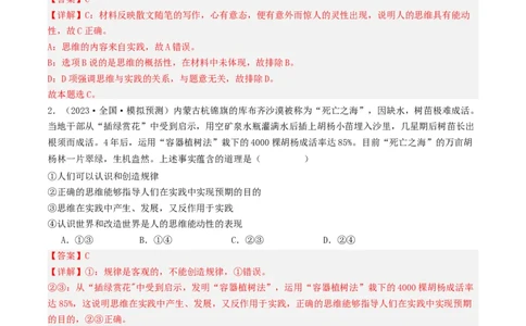 第01课走进思维世界（好题过关）（解析版）_新高考复习资料_2024年新高考资料_一轮复习资料_完2024年高考政治一轮复习考点帮（课件+讲义+练习）（新教材新高考）_好题过关