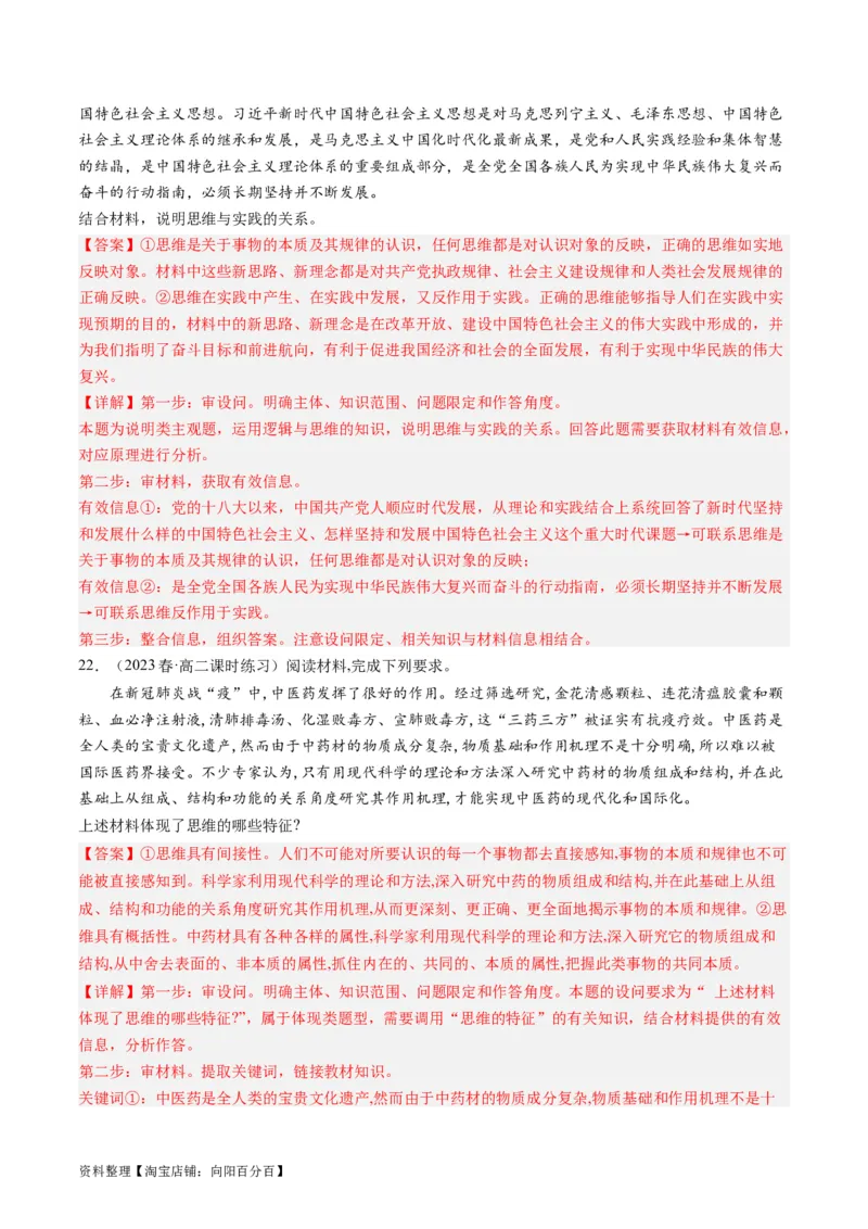 第01课走进思维世界（好题过关）（解析版）_新高考复习资料_2024年新高考资料_一轮复习资料_完2024年高考政治一轮复习考点帮（课件+讲义+练习）（新教材新高考）_好题过关