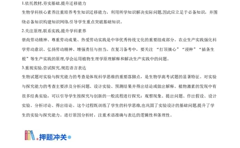 押广东卷选择题稳态与调节（原卷版）_2024年新高考资料_5.2024三轮冲刺_备战2024年高考生物临考题号押题（广东专用）323137816