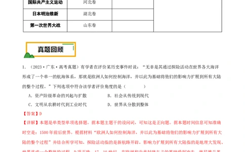 押新高考第13-14题世界近代史（解析版）_2024年新高考资料_52024三轮冲刺_备战2024年高考历史临考题号押题（新高考通用）322946313