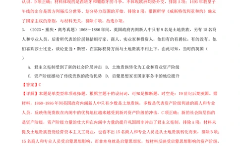 押新高考第13-14题世界近代史（解析版）_2024年新高考资料_52024三轮冲刺_备战2024年高考历史临考题号押题（新高考通用）322946313