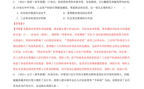 押新高考第13-14题世界近代史（解析版）_2024年新高考资料_52024三轮冲刺_备战2024年高考历史临考题号押题（新高考通用）322946313