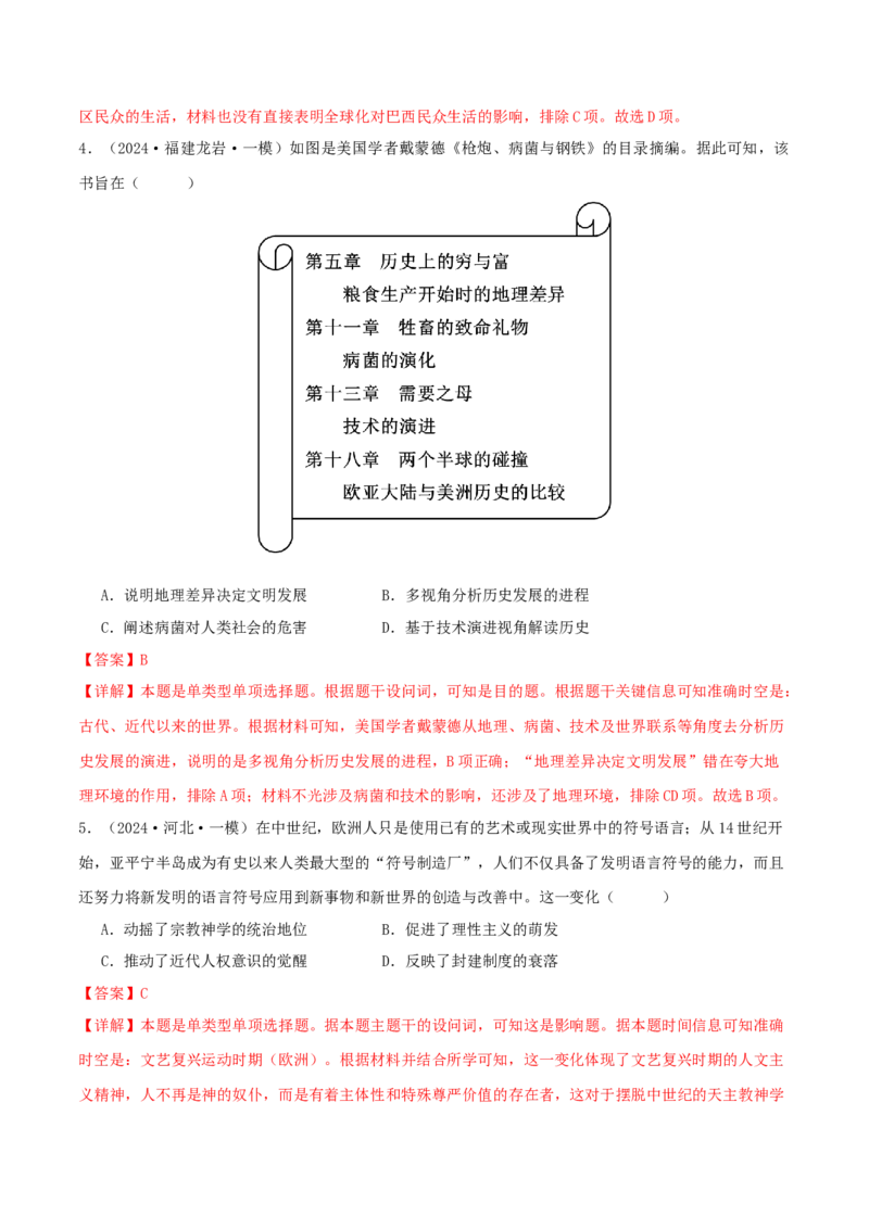 押新高考第13-14题世界近代史（解析版）_2024年新高考资料_52024三轮冲刺_备战2024年高考历史临考题号押题（新高考通用）322946313