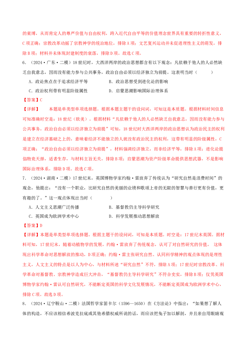 押新高考第13-14题世界近代史（解析版）_2024年新高考资料_52024三轮冲刺_备战2024年高考历史临考题号押题（新高考通用）322946313