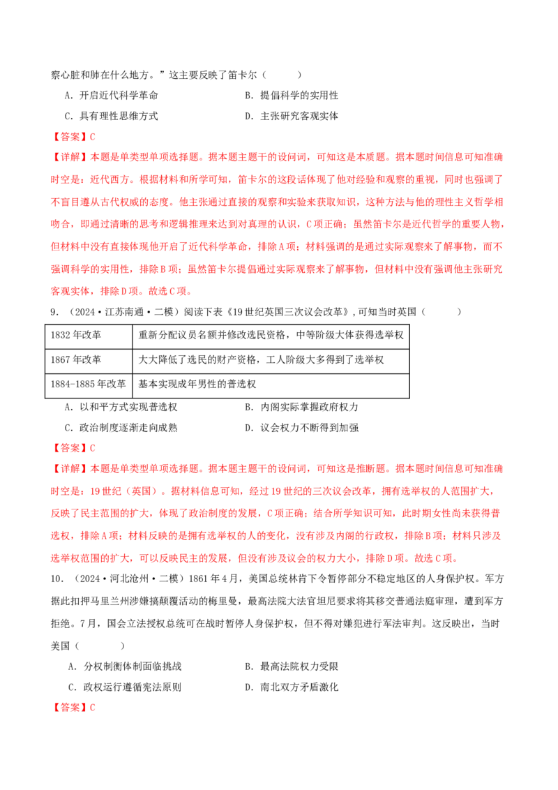 押新高考第13-14题世界近代史（解析版）_2024年新高考资料_52024三轮冲刺_备战2024年高考历史临考题号押题（新高考通用）322946313