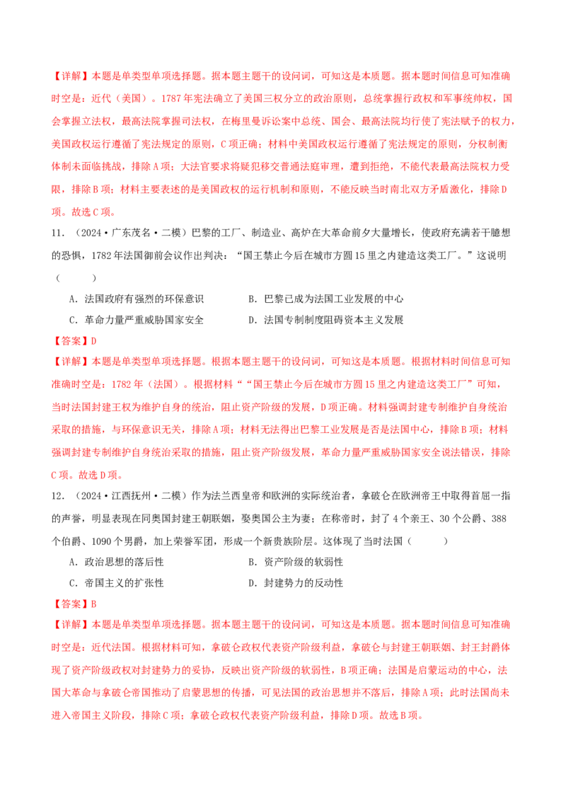 押新高考第13-14题世界近代史（解析版）_2024年新高考资料_52024三轮冲刺_备战2024年高考历史临考题号押题（新高考通用）322946313
