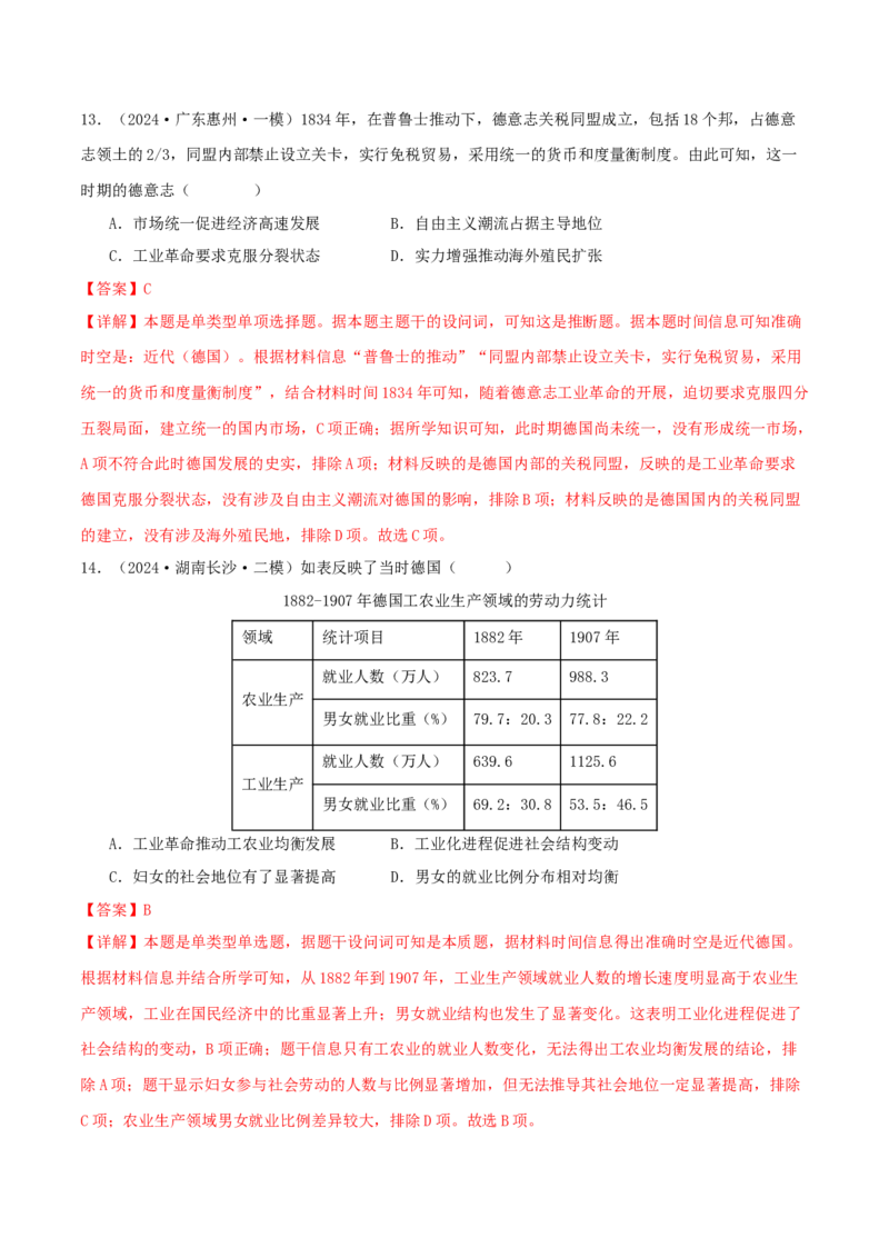 押新高考第13-14题世界近代史（解析版）_2024年新高考资料_52024三轮冲刺_备战2024年高考历史临考题号押题（新高考通用）322946313