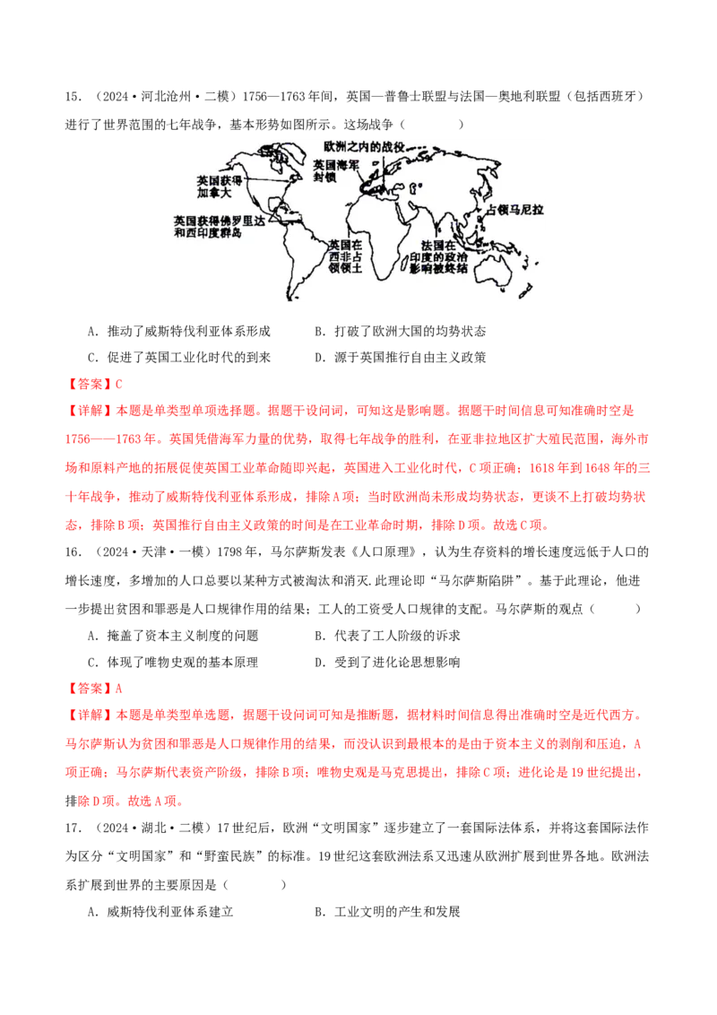 押新高考第13-14题世界近代史（解析版）_2024年新高考资料_52024三轮冲刺_备战2024年高考历史临考题号押题（新高考通用）322946313