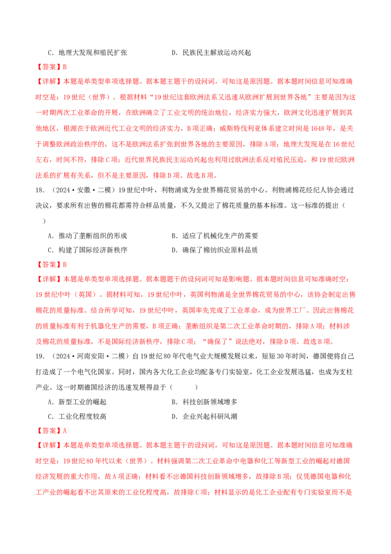 押新高考第13-14题世界近代史（解析版）_2024年新高考资料_52024三轮冲刺_备战2024年高考历史临考题号押题（新高考通用）322946313