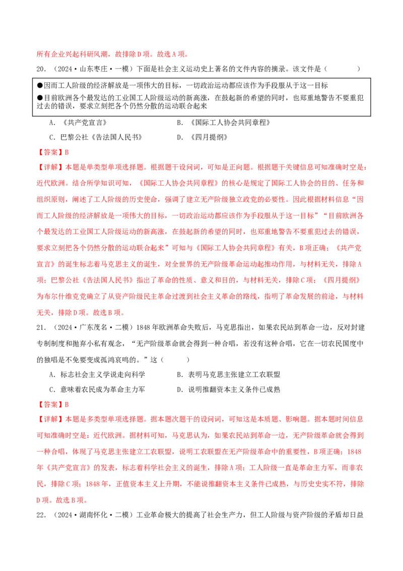 押新高考第13-14题世界近代史（解析版）_2024年新高考资料_52024三轮冲刺_备战2024年高考历史临考题号押题（新高考通用）322946313