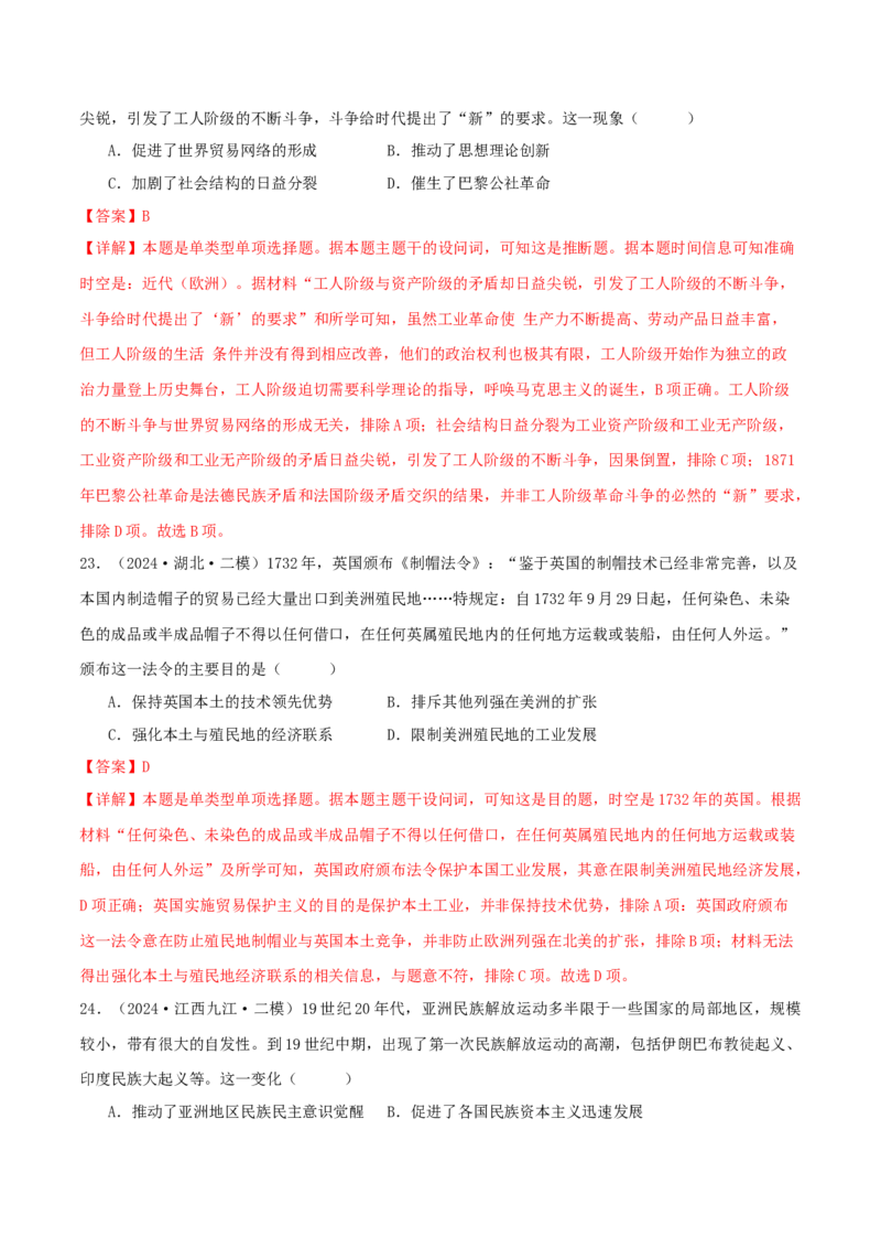 押新高考第13-14题世界近代史（解析版）_2024年新高考资料_52024三轮冲刺_备战2024年高考历史临考题号押题（新高考通用）322946313