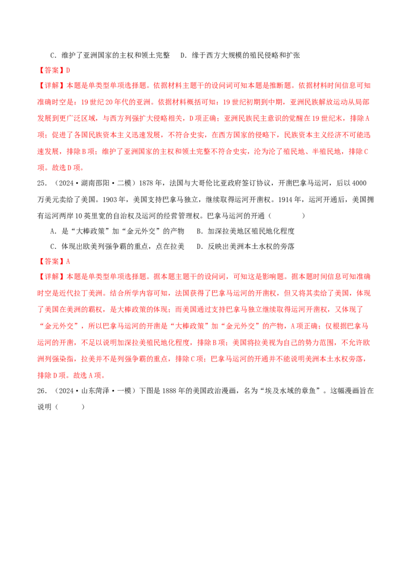 押新高考第13-14题世界近代史（解析版）_2024年新高考资料_52024三轮冲刺_备战2024年高考历史临考题号押题（新高考通用）322946313