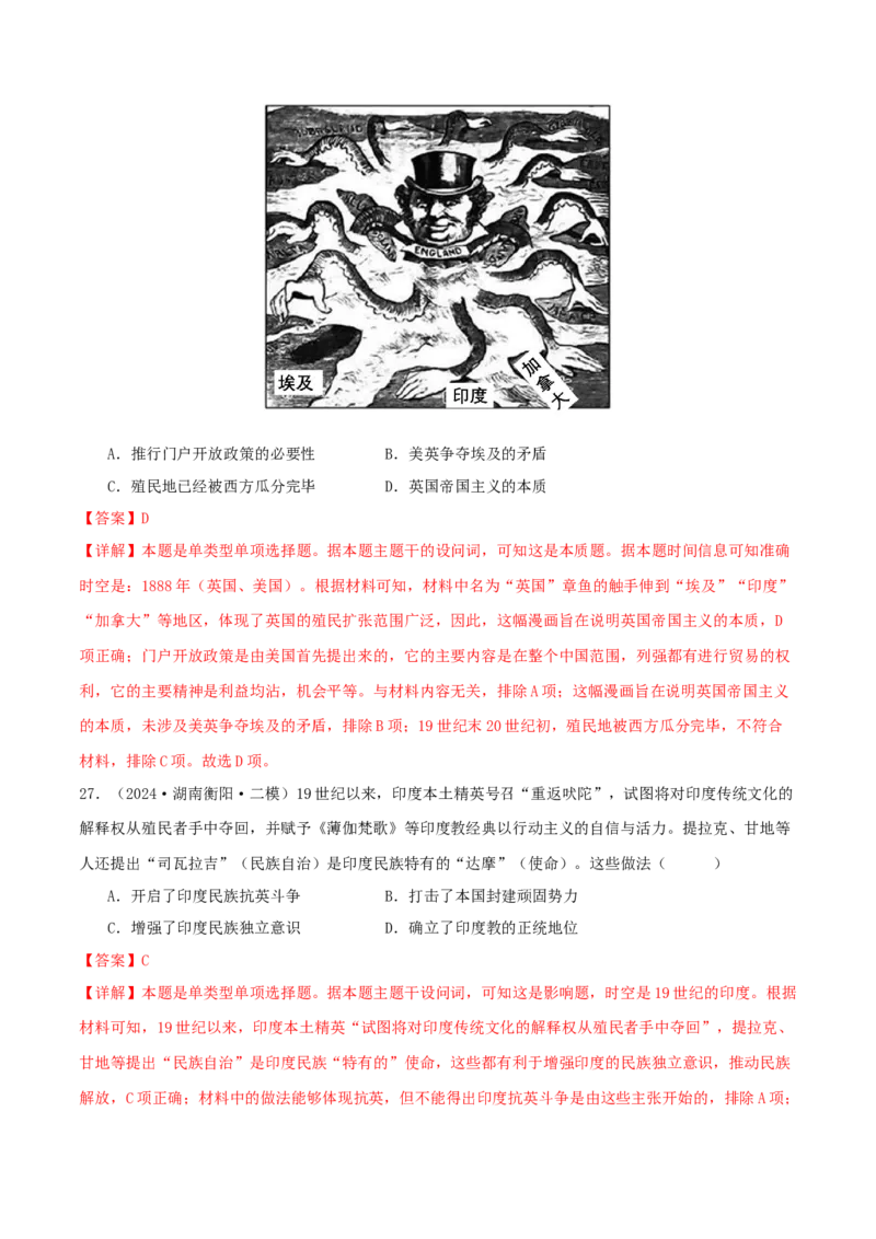 押新高考第13-14题世界近代史（解析版）_2024年新高考资料_52024三轮冲刺_备战2024年高考历史临考题号押题（新高考通用）322946313