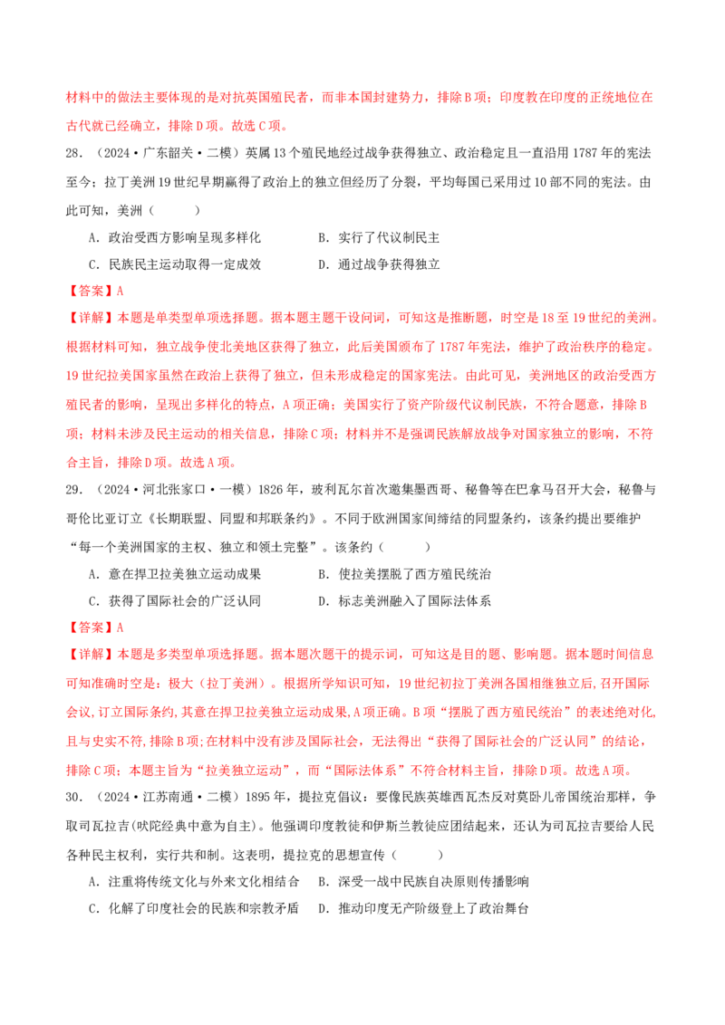 押新高考第13-14题世界近代史（解析版）_2024年新高考资料_52024三轮冲刺_备战2024年高考历史临考题号押题（新高考通用）322946313