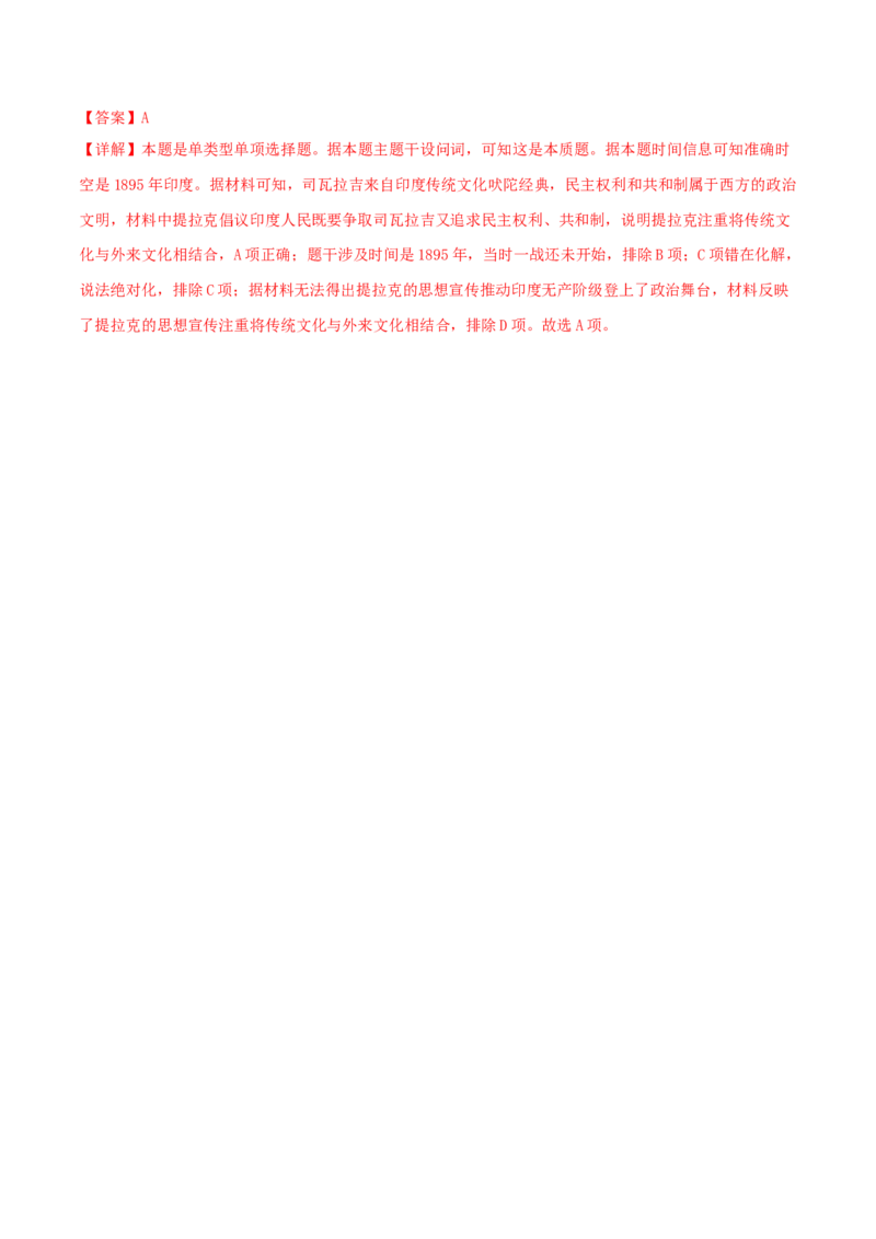 押新高考第13-14题世界近代史（解析版）_2024年新高考资料_52024三轮冲刺_备战2024年高考历史临考题号押题（新高考通用）322946313
