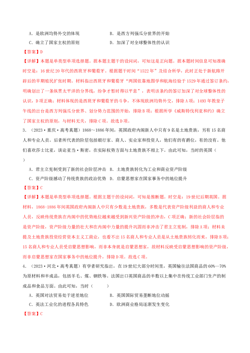 押新高考第13-14题世界近代史（解析版）_2024年新高考资料_52024三轮冲刺_备战2024年高考历史临考题号押题（新高考通用）322946313