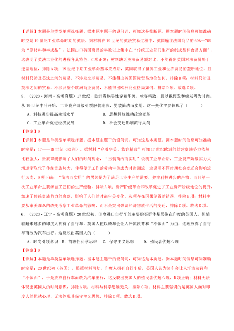 押新高考第13-14题世界近代史（解析版）_2024年新高考资料_52024三轮冲刺_备战2024年高考历史临考题号押题（新高考通用）322946313