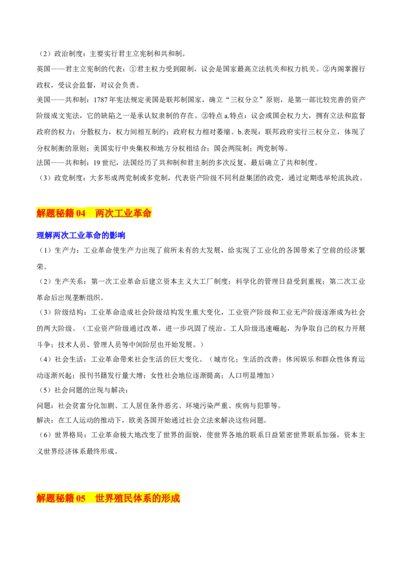 押新高考第13-14题世界近代史（解析版）_2024年新高考资料_52024三轮冲刺_备战2024年高考历史临考题号押题（新高考通用）322946313