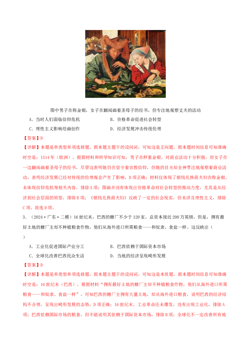 押新高考第13-14题世界近代史（解析版）_2024年新高考资料_52024三轮冲刺_备战2024年高考历史临考题号押题（新高考通用）322946313