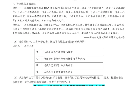 第10讲资本主义制度的确立（练习）（原卷版）_2024年新高考资料_2.2024二轮复习_2024年高考历史二轮复习讲练测（新教材新高考）