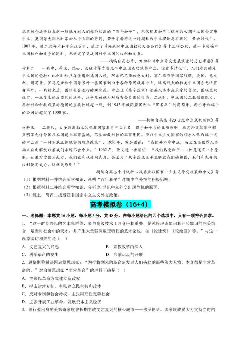 第10讲资本主义制度的确立（练习）（原卷版）_2024年新高考资料_2.2024二轮复习_2024年高考历史二轮复习讲练测（新教材新高考）