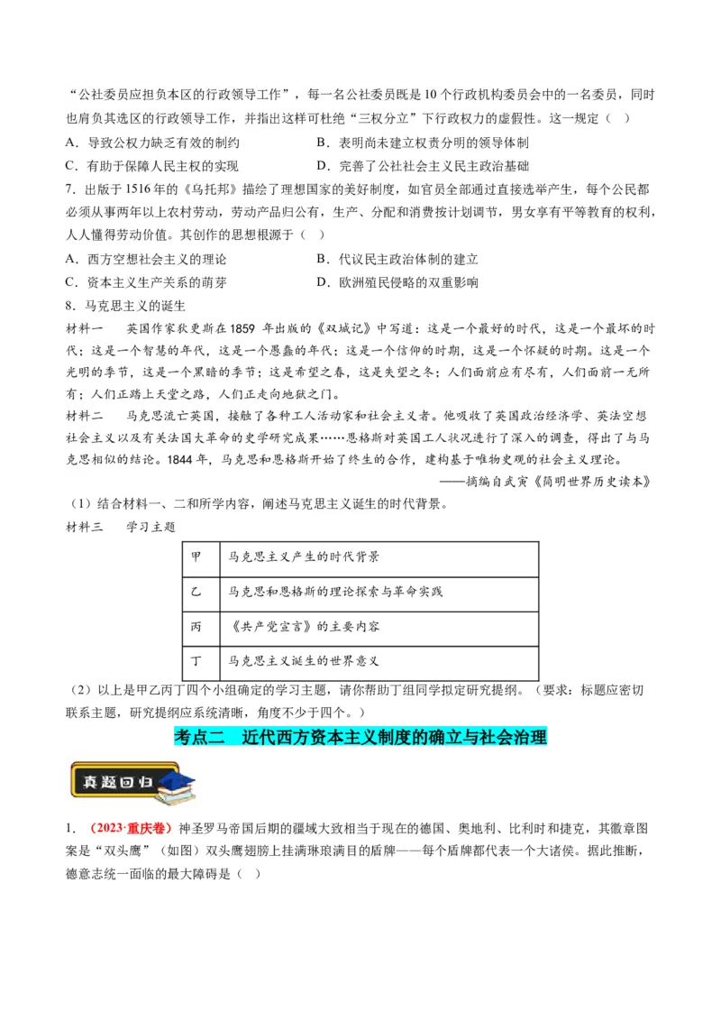 第10讲资本主义制度的确立（练习）（原卷版）_2024年新高考资料_2.2024二轮复习_2024年高考历史二轮复习讲练测（新教材新高考）