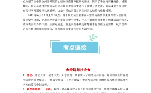 热点11神十七&ldquo;天宫之吻&rdquo;再度上演（原卷版）_新高考复习资料_2024年新高考资料_专项复习资料_❤2024年高考政治热点&middot;重点&middot;难点专练（新高考专用）_热点