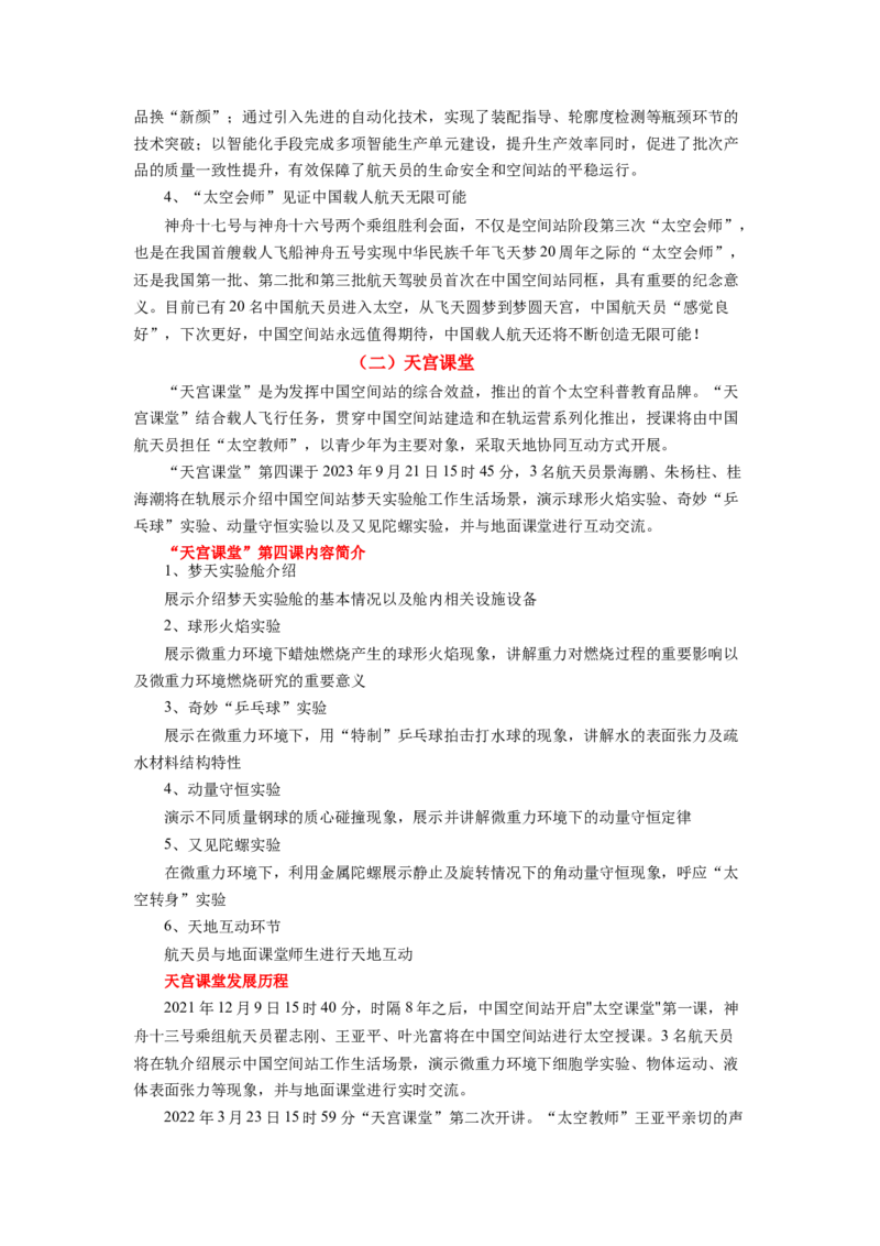 热点11神十七&ldquo;天宫之吻&rdquo;再度上演（原卷版）_新高考复习资料_2024年新高考资料_专项复习资料_❤2024年高考政治热点&middot;重点&middot;难点专练（新高考专用）_热点