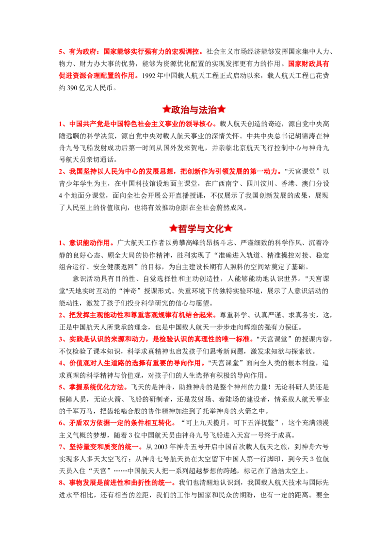 热点11神十七&ldquo;天宫之吻&rdquo;再度上演（原卷版）_新高考复习资料_2024年新高考资料_专项复习资料_❤2024年高考政治热点&middot;重点&middot;难点专练（新高考专用）_热点