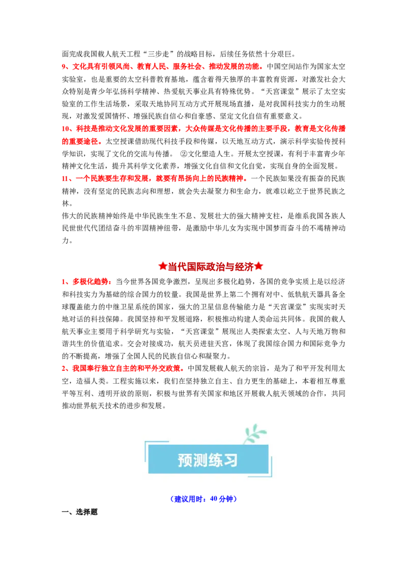 热点11神十七&ldquo;天宫之吻&rdquo;再度上演（原卷版）_新高考复习资料_2024年新高考资料_专项复习资料_❤2024年高考政治热点&middot;重点&middot;难点专练（新高考专用）_热点