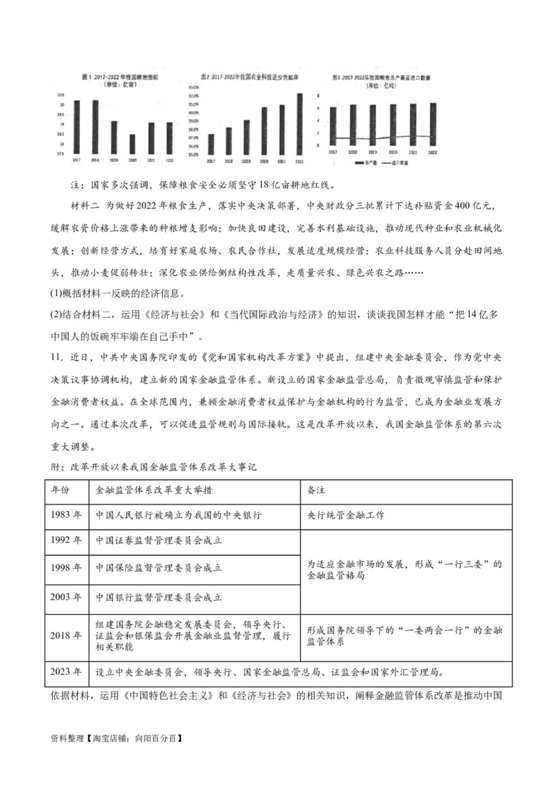 必刷题题型05图表类主观题（学生版）_新高考复习资料_2024年新高考资料_一轮复习资料_2024高考必刷题2024年高考政治一轮复习选择题+主观题专练（新教材新高考）_必刷经典题型