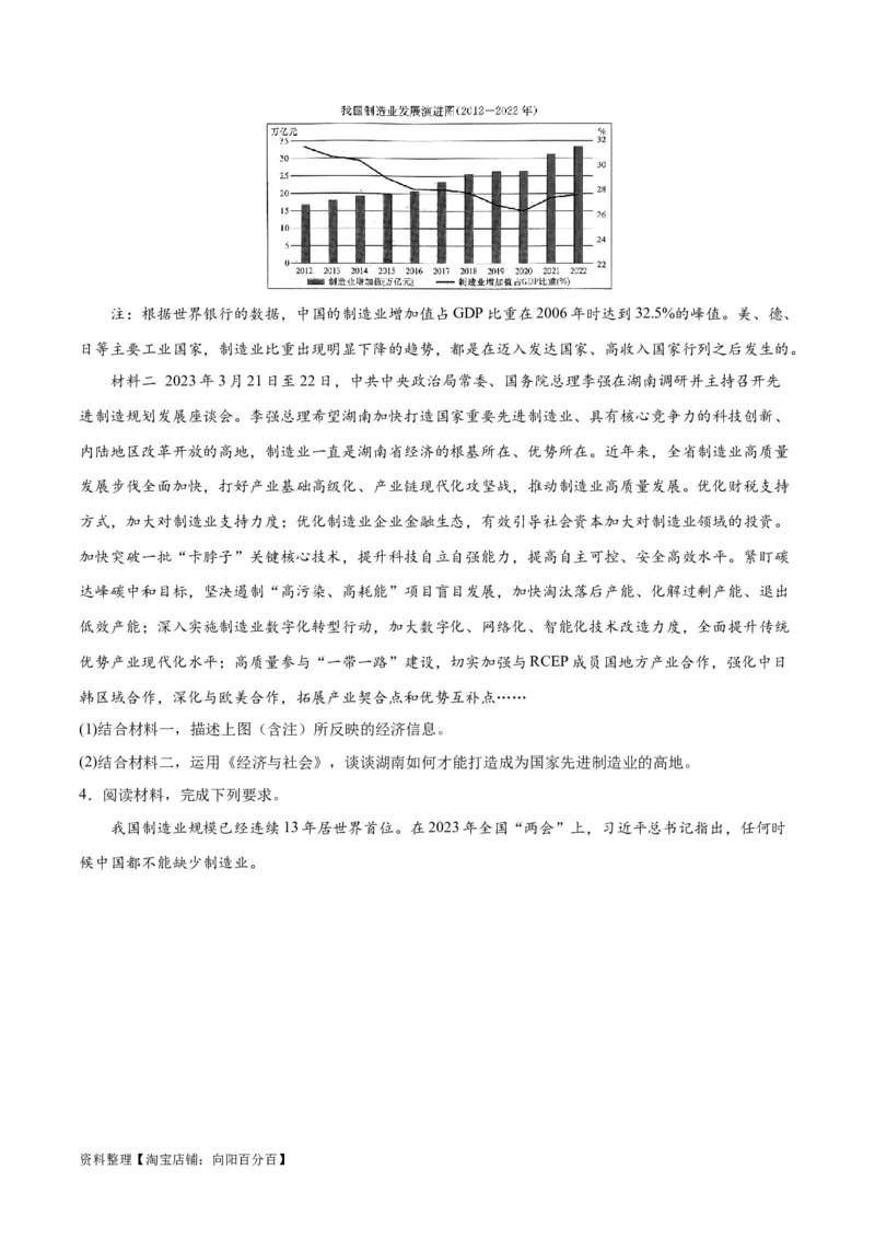 必刷题题型05图表类主观题（学生版）_新高考复习资料_2024年新高考资料_一轮复习资料_2024高考必刷题2024年高考政治一轮复习选择题+主观题专练（新教材新高考）_必刷经典题型