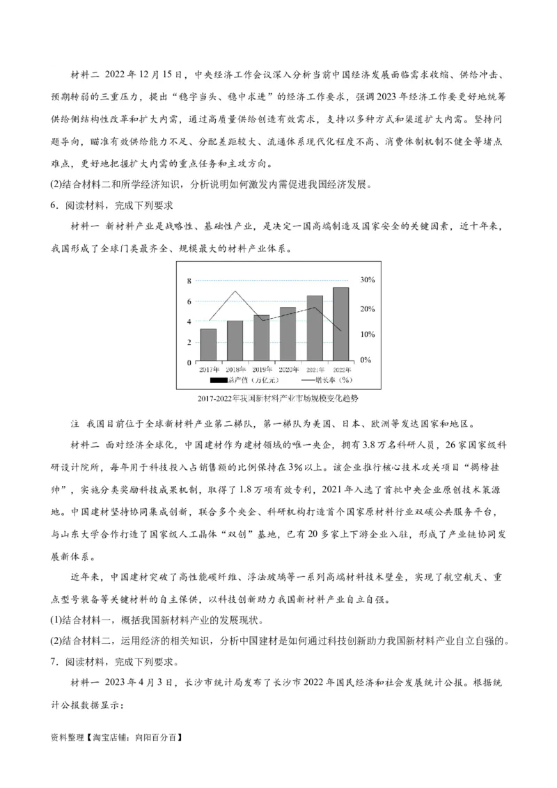 必刷题题型05图表类主观题（学生版）_新高考复习资料_2024年新高考资料_一轮复习资料_2024高考必刷题2024年高考政治一轮复习选择题+主观题专练（新教材新高考）_必刷经典题型