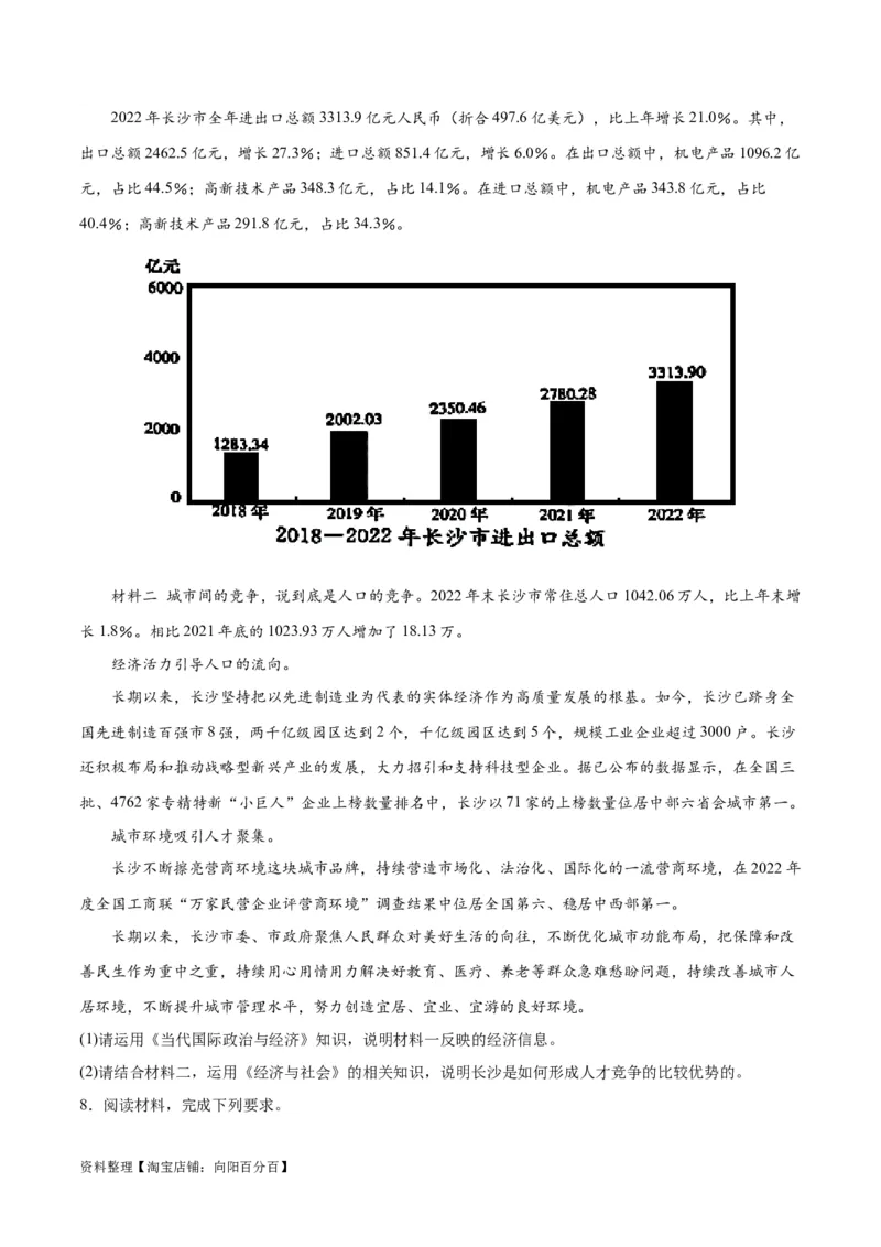 必刷题题型05图表类主观题（学生版）_新高考复习资料_2024年新高考资料_一轮复习资料_2024高考必刷题2024年高考政治一轮复习选择题+主观题专练（新教材新高考）_必刷经典题型