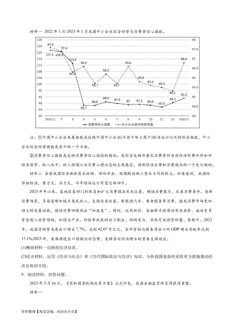 必刷题题型05图表类主观题（学生版）_新高考复习资料_2024年新高考资料_一轮复习资料_2024高考必刷题2024年高考政治一轮复习选择题+主观题专练（新教材新高考）_必刷经典题型