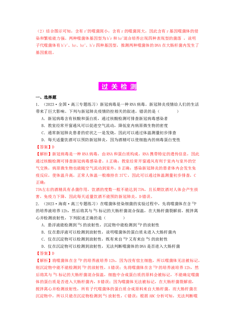 专题13遗传的分子基础（解析版）_2024年新高考资料_1.2024一轮复习_备战2024年高考生物一轮复习抢分特训（全国通用）