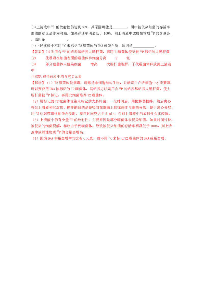 专题13遗传的分子基础（解析版）_2024年新高考资料_1.2024一轮复习_备战2024年高考生物一轮复习抢分特训（全国通用）