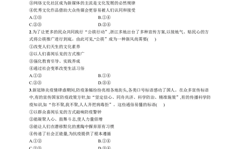 第九课发展中国特色社会主义文化作业_新高考复习资料_2022年新高考资料_2022届一轮复习讲练结合_系列一_第二十六单元发展中国特色社会主义文化