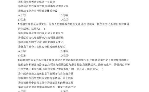 第九课发展中国特色社会主义文化作业_新高考复习资料_2022年新高考资料_2022届一轮复习讲练结合_系列一_第二十六单元发展中国特色社会主义文化