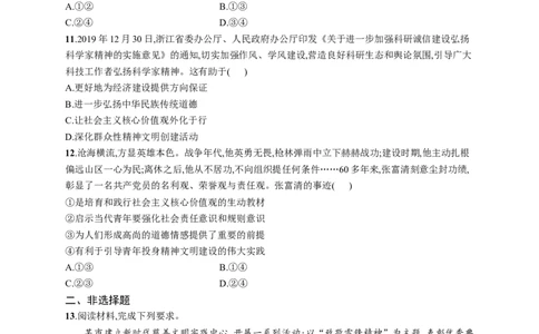 第九课发展中国特色社会主义文化作业_新高考复习资料_2022年新高考资料_2022届一轮复习讲练结合_系列一_第二十六单元发展中国特色社会主义文化