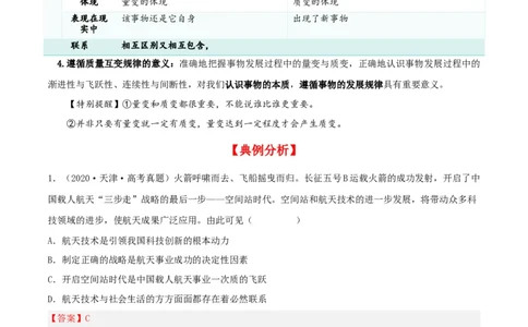 第09课理解质变互变（精品讲义）_新高考复习资料_2024年新高考资料_一轮复习资料_完2024年高考政治一轮复习考点帮（课件+讲义+练习）（新教材新高考）_选择性必修三《逻辑与法律》