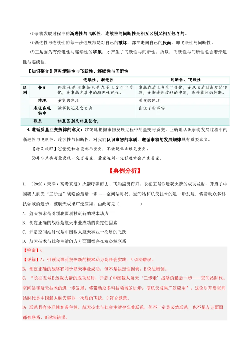 第09课理解质变互变（精品讲义）_新高考复习资料_2024年新高考资料_一轮复习资料_完2024年高考政治一轮复习考点帮（课件+讲义+练习）（新教材新高考）_选择性必修三《逻辑与法律》