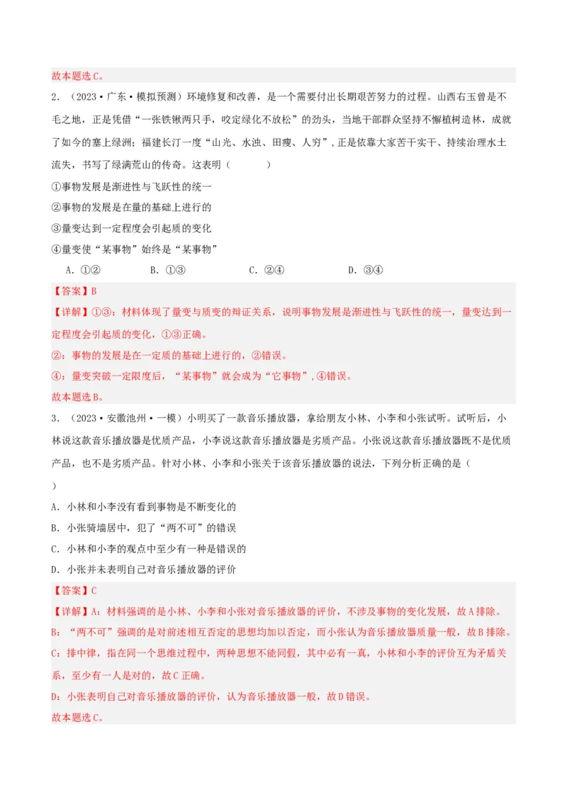 第09课理解质变互变（精品讲义）_新高考复习资料_2024年新高考资料_一轮复习资料_完2024年高考政治一轮复习考点帮（课件+讲义+练习）（新教材新高考）_选择性必修三《逻辑与法律》