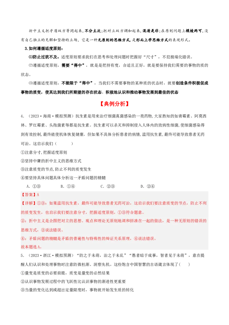 第09课理解质变互变（精品讲义）_新高考复习资料_2024年新高考资料_一轮复习资料_完2024年高考政治一轮复习考点帮（课件+讲义+练习）（新教材新高考）_选择性必修三《逻辑与法律》