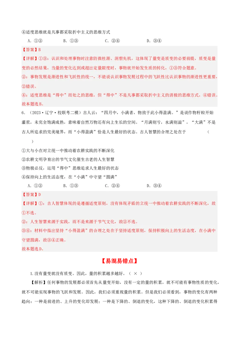 第09课理解质变互变（精品讲义）_新高考复习资料_2024年新高考资料_一轮复习资料_完2024年高考政治一轮复习考点帮（课件+讲义+练习）（新教材新高考）_选择性必修三《逻辑与法律》