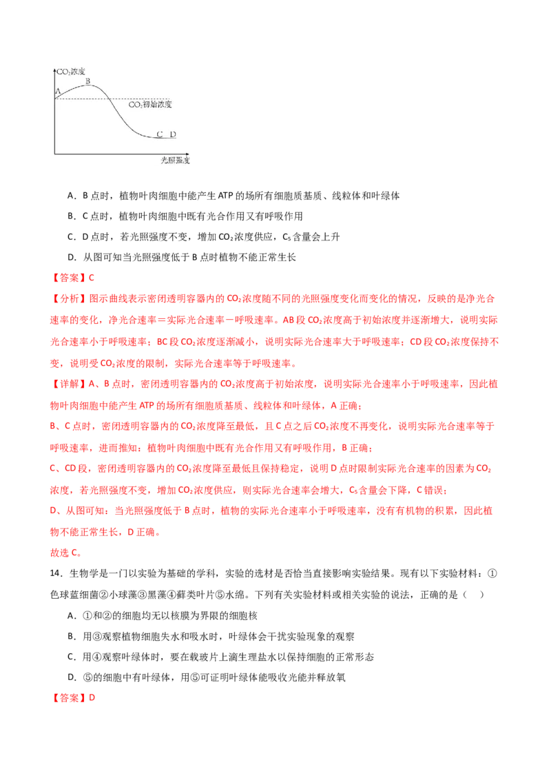 单元检测卷03细胞的能量供应和利用（解析版）_2024年新高考资料_1.2024一轮复习_2024年高考生物一轮复习考点通关卷（新高考通用）