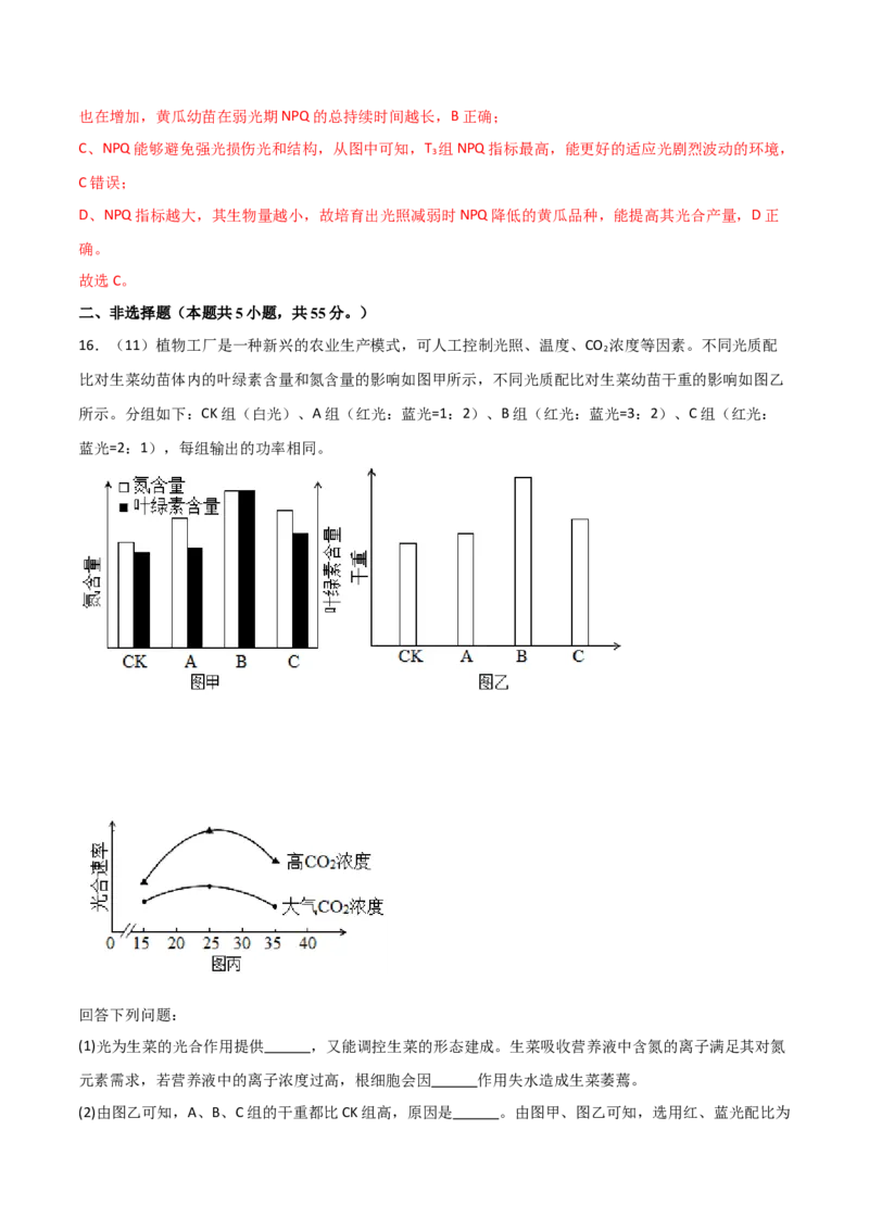 单元检测卷03细胞的能量供应和利用（解析版）_2024年新高考资料_1.2024一轮复习_2024年高考生物一轮复习考点通关卷（新高考通用）