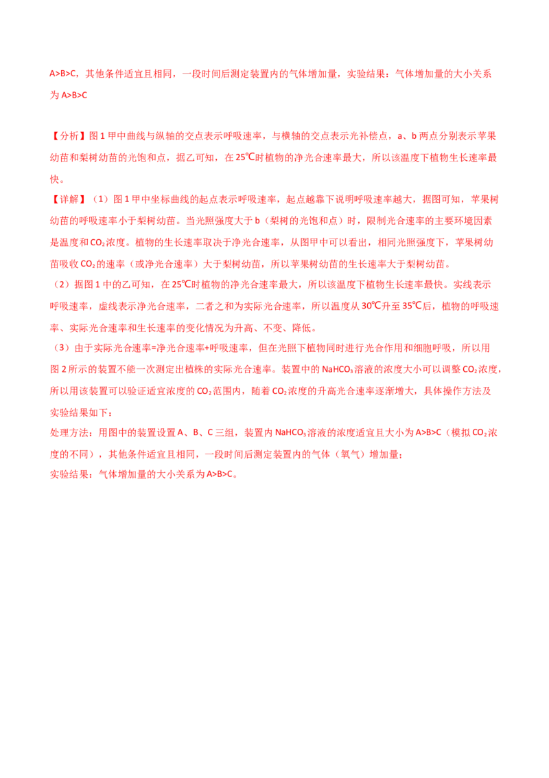 单元检测卷03细胞的能量供应和利用（解析版）_2024年新高考资料_1.2024一轮复习_2024年高考生物一轮复习考点通关卷（新高考通用）