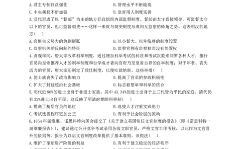 2023届高考历史一轮复习大单元检测新教材（21）官员的选拔与管理（Word版含解析）_07高考历史_新高考复习资料_2023年新高考复习资料_新高考2023届历史高考一轮复习单元检测