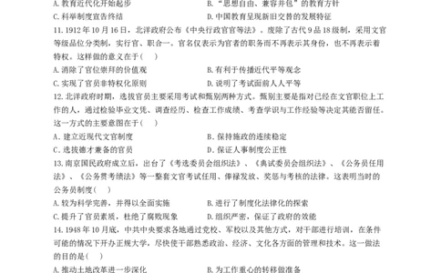 2023届高考历史一轮复习大单元检测新教材（21）官员的选拔与管理（Word版含解析）_07高考历史_新高考复习资料_2023年新高考复习资料_新高考2023届历史高考一轮复习单元检测